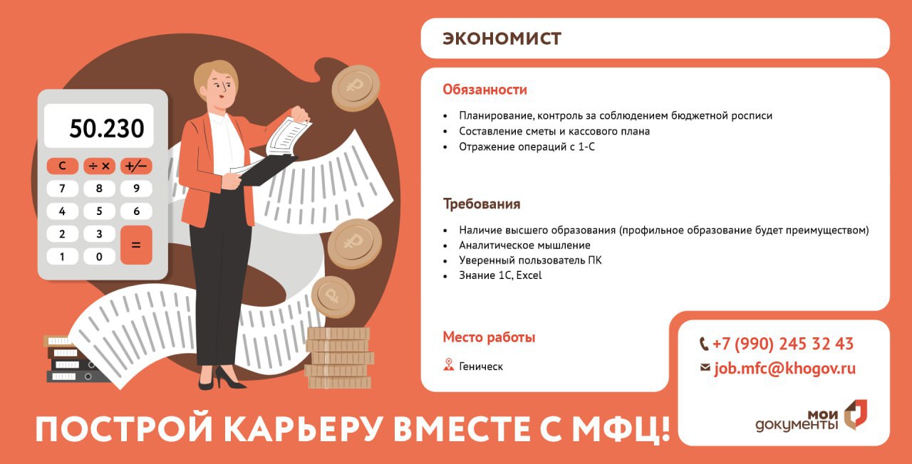 Открытые вакансии в МФЦ города Геническ