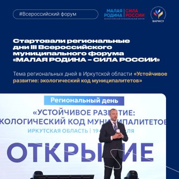 Региональные дни III Всероссийского муниципального форума «МАЛАЯ РОДИНА – СИЛА РОССИИ» стартовали в Иркутской области