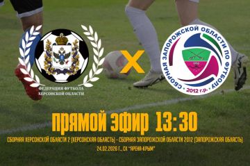 Сборная Херсонской области 2 и Сборная Запорожской области 2012 года рождения сыграют 24 февраля в рамках Объединенного чемпионата по футболу среди юношей "Содружество"