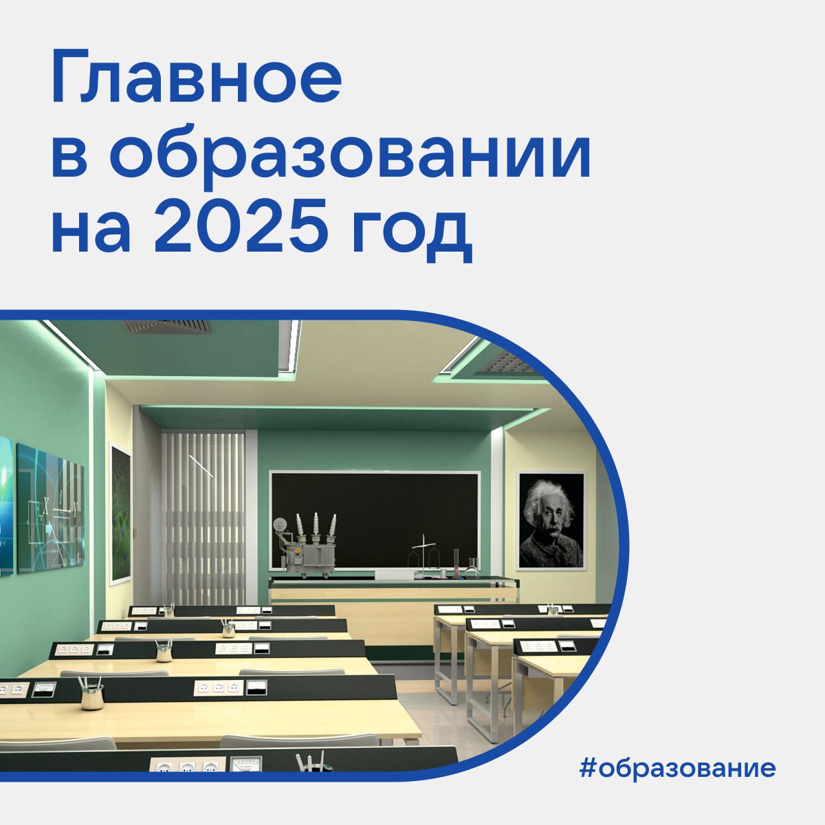 Рекордный год для российского образования — десятки новых школ и шаг к мировым стандартам