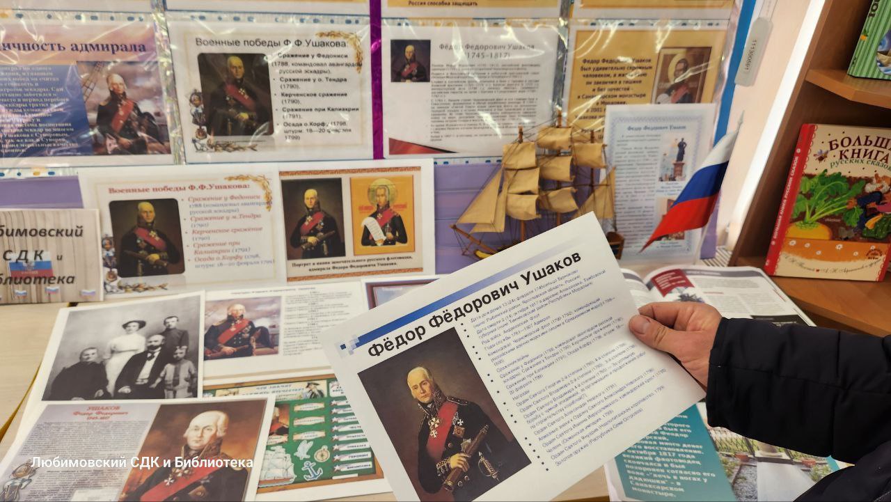 В Любимовском учреждении культуры открыта выставка-досье "Жизнь — Отечеству, душа — Богу!" В Любимовском учреждении культуры открыта выставка-досье "Жизнь — Отечеству, душа — Богу!"