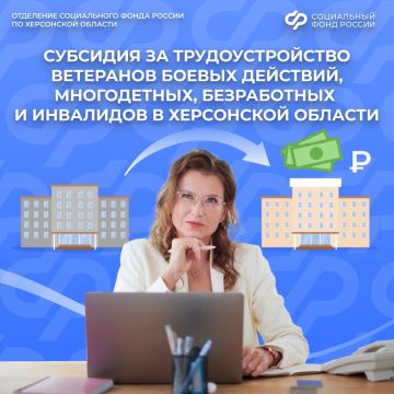 Соцфонд выплачивает субсидию за найм ветеранов, многодетных, безработных и инвалидов