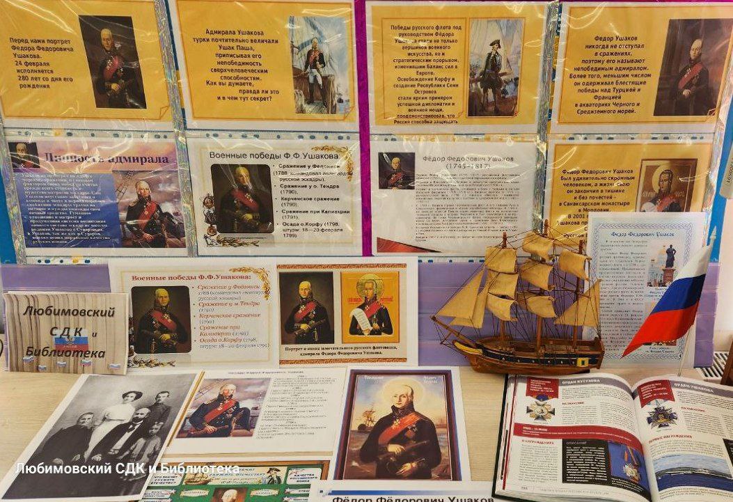 В Любимовском учреждении культуры открыта выставка-досье "Жизнь — Отечеству, душа — Богу!"