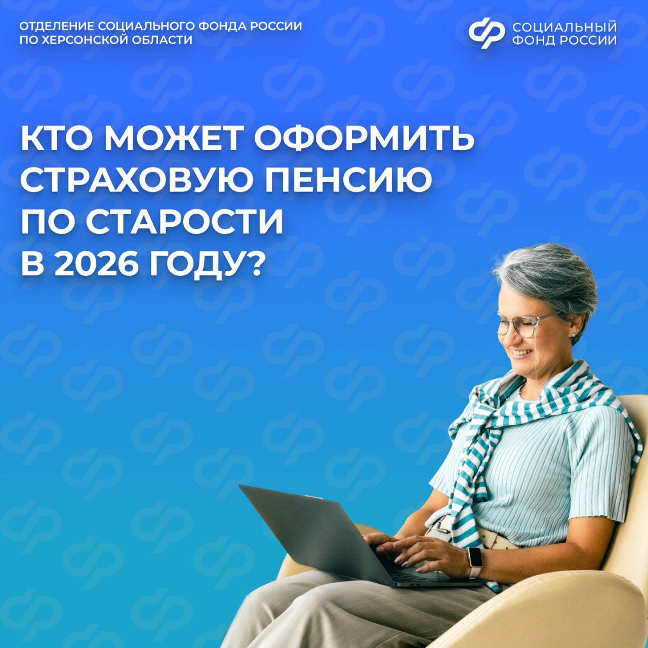 Кто может выйти на страховую пенсию по старости в 2026 году