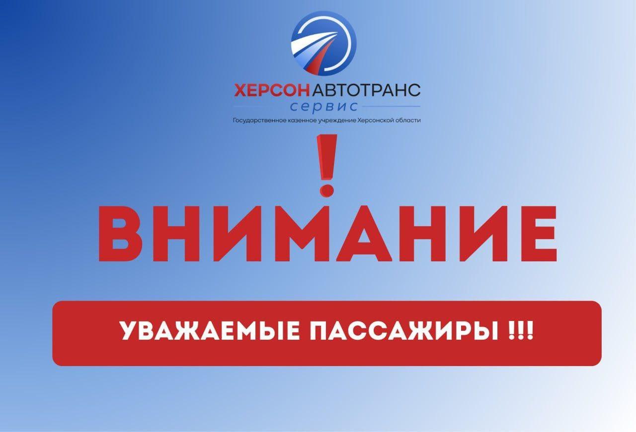 ГКУ ХО «Херсонавтотранссервис» запускает официальную страницу в мессенджере МАХ