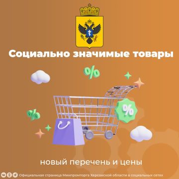 Министерство промышленности и торговли Херсонской области стабилизирует цены на продукты питания