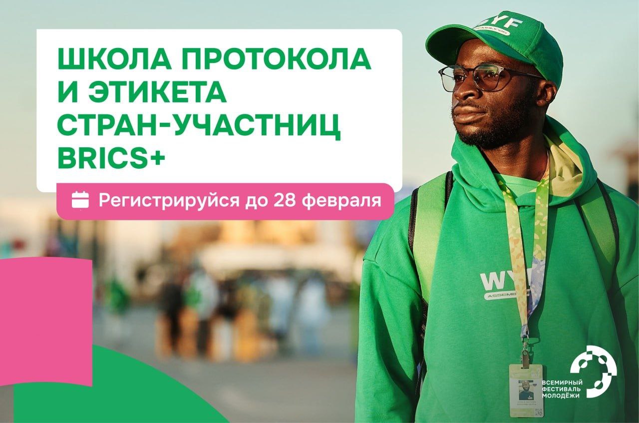 Ты — молодой дипломат или интересуешься сферой международных отношений?