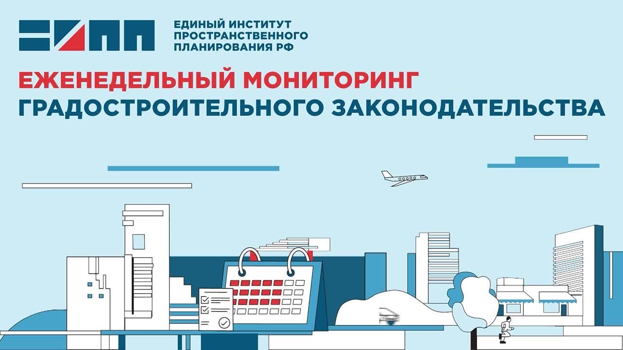 Опубликован законопроект, уточняющий действие градостроительных регламентов применительно к объектам культурного наследия