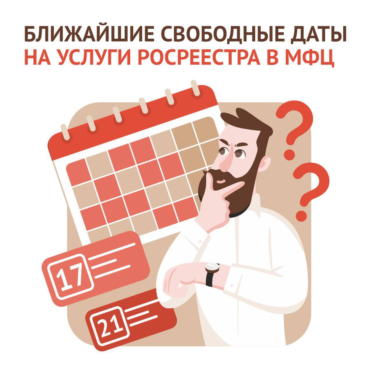 Планируете визит в МФЦ для использования услуг Росреестра? Делимся ближайшими «окнами»!