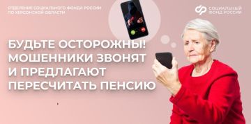 Вам звонят о перерасчете пенсии? Это могут быть мошенники