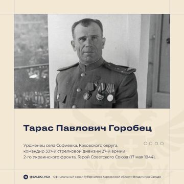 Владимир Сальдо: Сегодня исполняется 125 лет со дня рождения нашего выдающегося земляка Тараса Павловича Горобца — Героя Советского Союза, генерал-майора, уроженца села Софиевка Каховского района