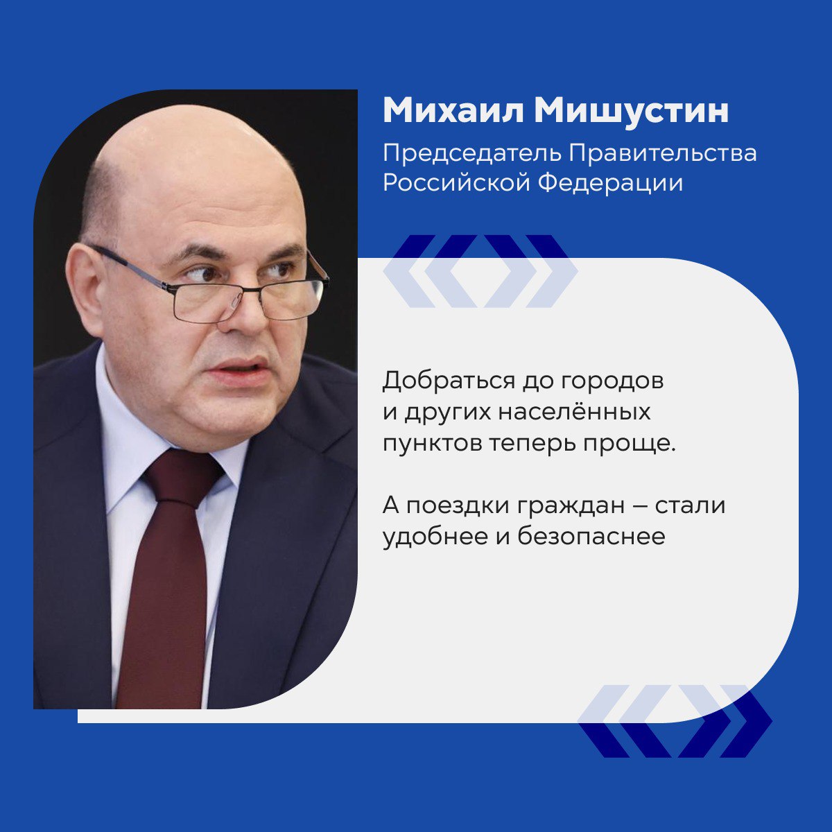 За год дорожники обновили и проложили более 28 тысяч километров трасс, — заявил премьер-министр Михаил Мишустин За год дорожники обновили и проложили более 28 тысяч километров трасс, — заявил премьер-министр Михаил Мишустин
