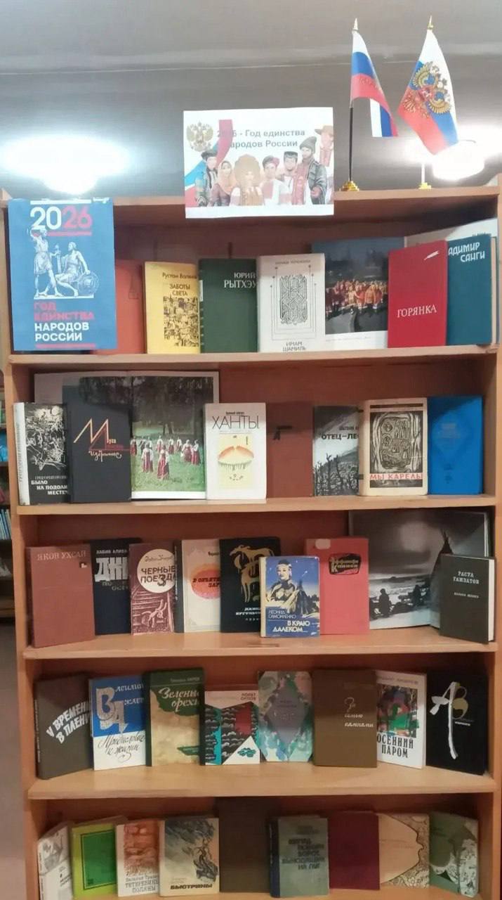 2026 – ГОД ЕДИНСТВА НАРОДОВ РОССИИ