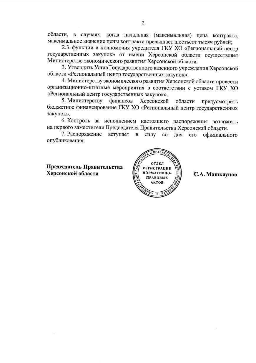 В Херсонской области учрежден Региональный центр госзакупок В Херсонской области учрежден Региональный центр госзакупок