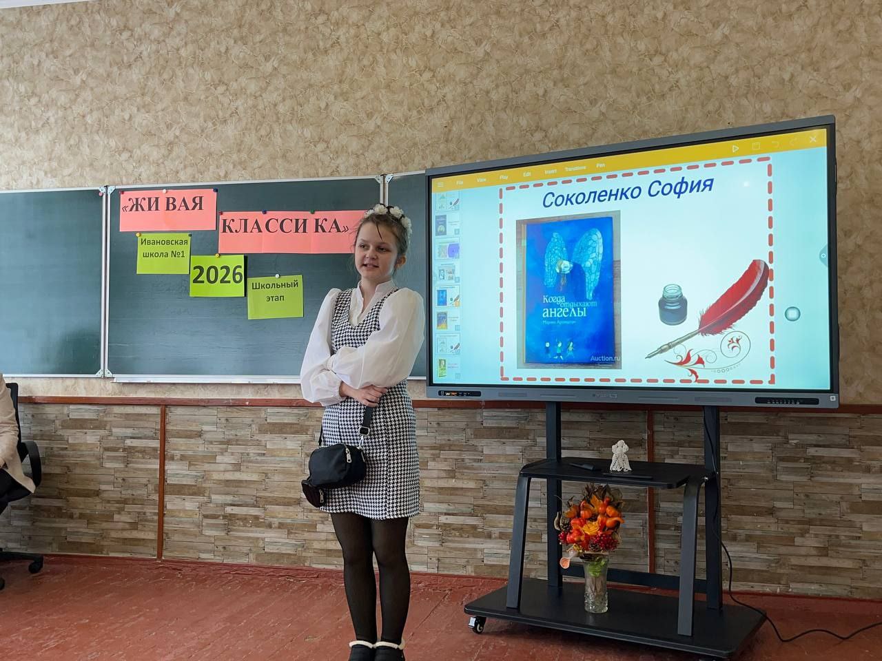 Надежда Бабешко: 26 февраля в Ивановской школе прошел увлекательный и вдохновляющий школьный этап Международного конкурса юных чтецов "Живая классика 2026" Надежда Бабешко: 26 февраля в Ивановской школе прошел увлекательный и вдохновляющий школьный этап Международного конкурса юных чтецов "Живая классика 2026"