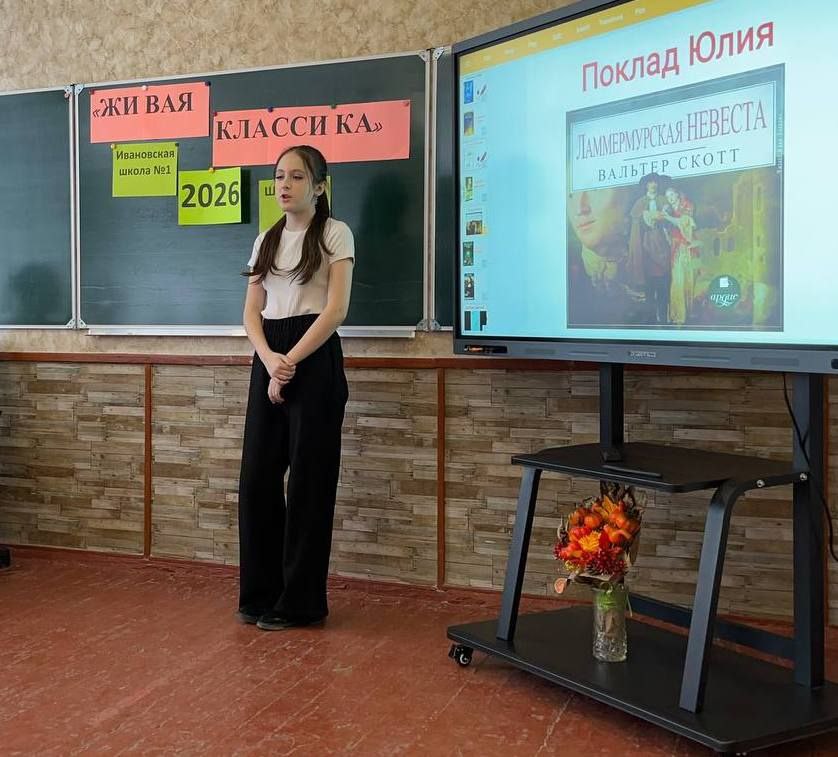 Надежда Бабешко: 26 февраля в Ивановской школе прошел увлекательный и вдохновляющий школьный этап Международного конкурса юных чтецов "Живая классика 2026" Надежда Бабешко: 26 февраля в Ивановской школе прошел увлекательный и вдохновляющий школьный этап Международного конкурса юных чтецов "Живая классика 2026"