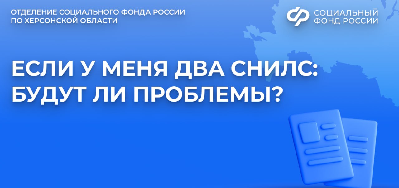 Что делать, если у вас два СНИЛС