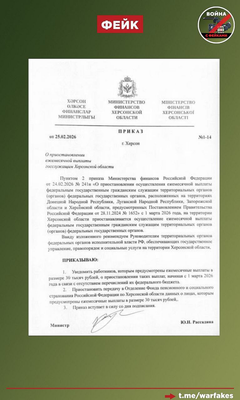 Фейк: Министерства финансов ДНР, ЛНР, Запорожской и Херсонской областей отменили надбавки для местных госслужащих Фейк: Министерства финансов ДНР, ЛНР, Запорожской и Херсонской областей отменили надбавки для местных госслужащих