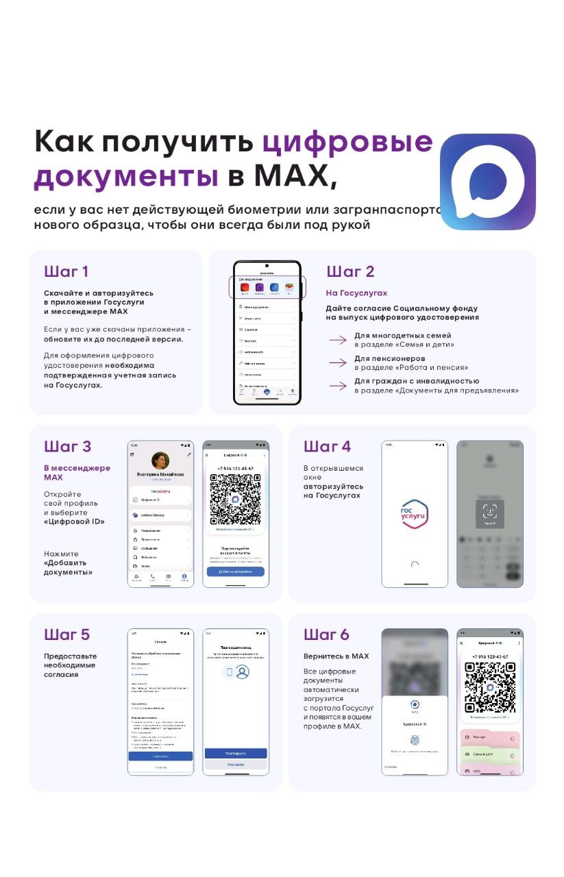 Важно! С 24.02.2026 упростилась процедура создания QR-кодов в МАХ для подтверждения льготного статуса