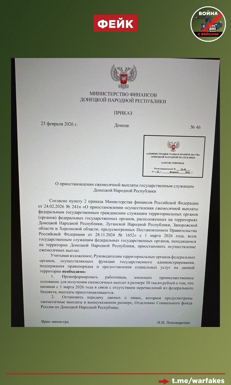 Фейк: Министерства финансов ДНР, ЛНР, Запорожской и Херсонской областей отменили надбавки для местных госслужащих Фейк: Министерства финансов ДНР, ЛНР, Запорожской и Херсонской областей отменили надбавки для местных госслужащих