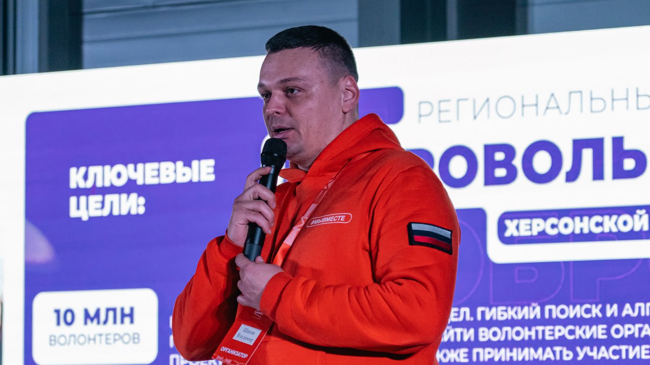 А теперь расскажем больше о слёте добровольцев Херсонской области А теперь расскажем больше о слёте добровольцев Херсонской области