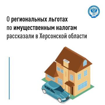 На территории Херсонской области действуют региональные льготы по имущественным налогам