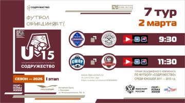 7 ���� ������� ������������� ���������� ������������ U-15 (����� 2026)!