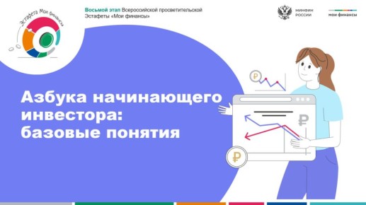 Азбука инвестора: базовые понятия