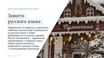 Вячеслав Володин: Законы, вступающие в силу в марте