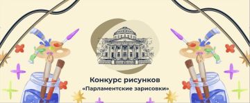 «Парламентские зарисовки»: конкурс рисунков в рамках V Петербургского молодёжного исторического форума «Герои Отечества»