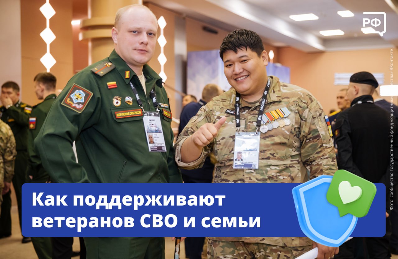 Поддержка бойцов и членов их семей — важнейшая задача, долг и ответственность государства