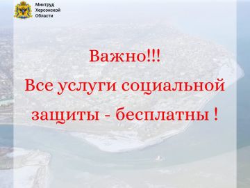 Важная информация для жителей Херсонской области!