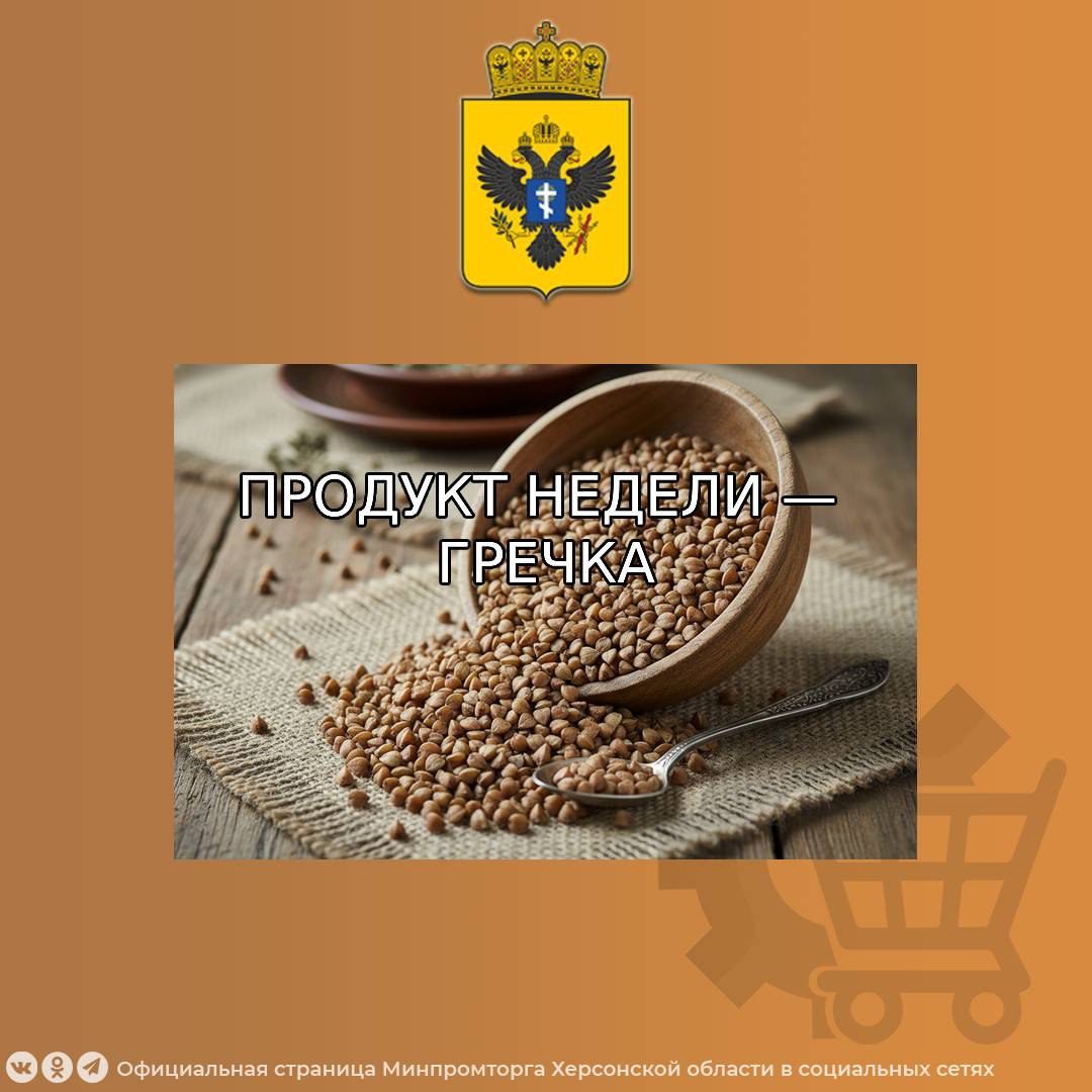 Гречка — традиционный продукт, который сочетает доступность и высокую питательную ценность