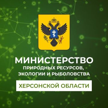 Минприроды Херсонской области в MAX