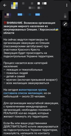 В социальных сетях распространяется недостоверная информация от киевских властей о планируемом вывозе жителей из Алешек, целью которой названо создание угрозы для мирных граждан, сообщил Руслан Хоменко