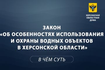 Объясняем суть за 1 минуту: использование и охрана водных объектов в Херсонской области