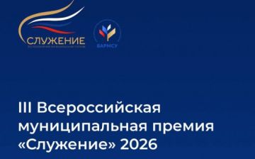 Стартовало народное голосование III Всероссийской муниципальной премии «Служение»