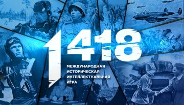 Стартовала регистрация на историческую онлайн-игру «1418»