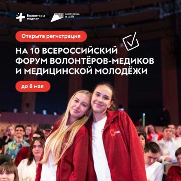 Старт регистрации на Всероссийский форум волонтёров-медиков!