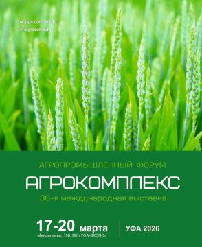Приглашение в Уфу на масштабный форум АПК