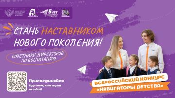 Всероссийский конкурс «Навигаторы детства» объявил о новом наборе