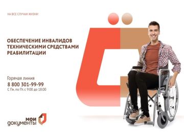 Как получить техническое средство реабилитации (ТСР) за счёт государства