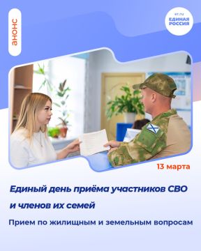 Если вы участник СВО или член семьи, и у вас есть вопросы по жилью или земле – 13 марта проведем Единый день приёма специально для вас