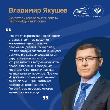 Владимир Якушев: ваш выбор станет вкладом в развитие всей страны