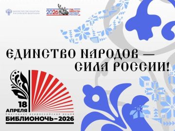 18 апреля пройдет всероссийская акция «Библионочь-2026»