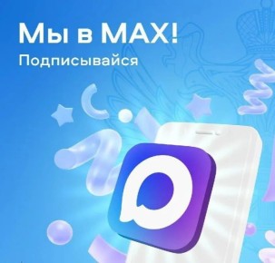 ������, ����������: � ��� ���� ����� � ����������� MAX