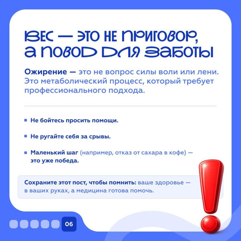 4 марта — Всемирный день борьбы с ожирением 4 марта — Всемирный день борьбы с ожирением