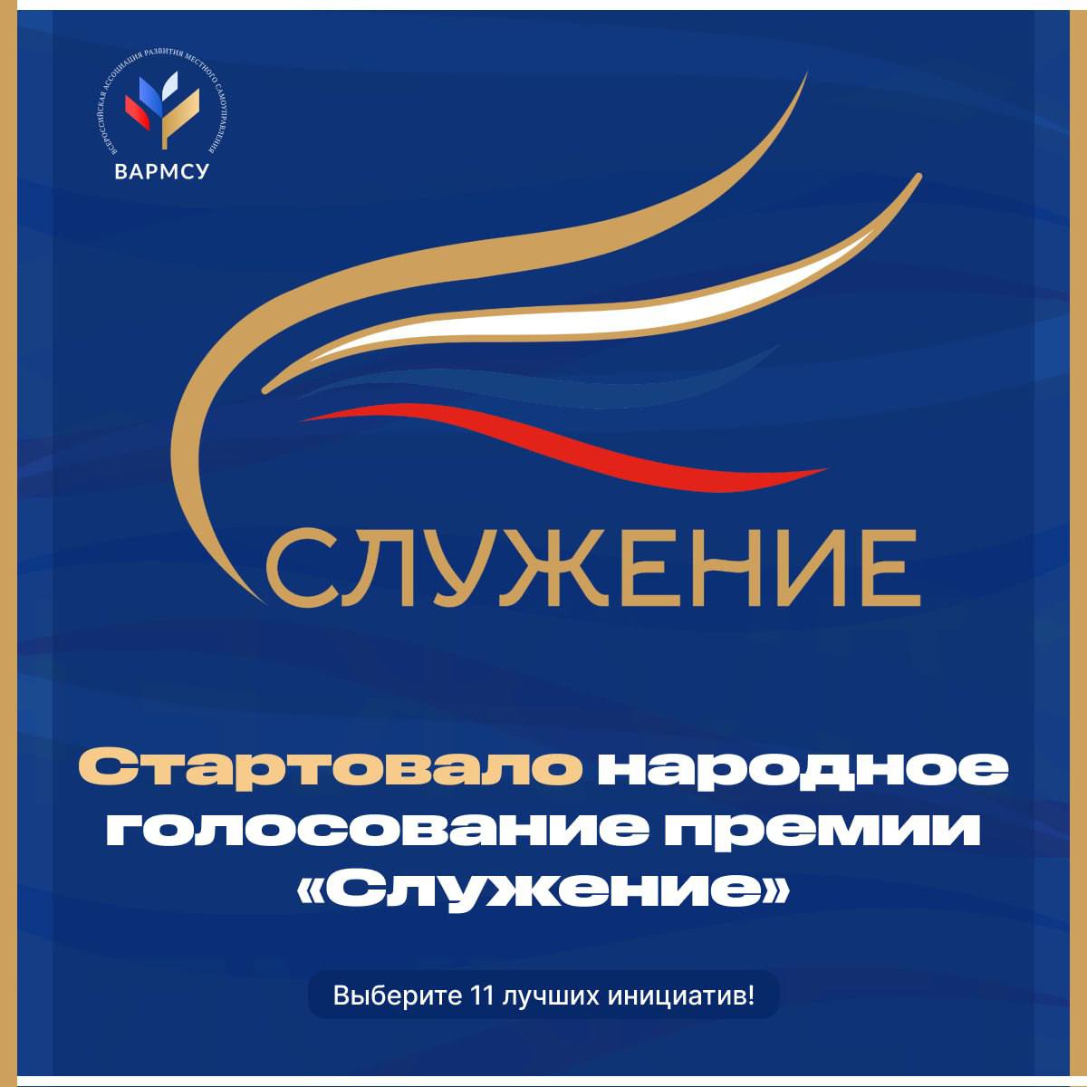 Владимир Сальдо призвал жителей Херсонской области участвовать в голосовании премии «Служение»