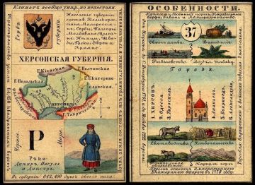 Наша история. Информационная карта Херсонской губернии Российской империи, середина XIX века