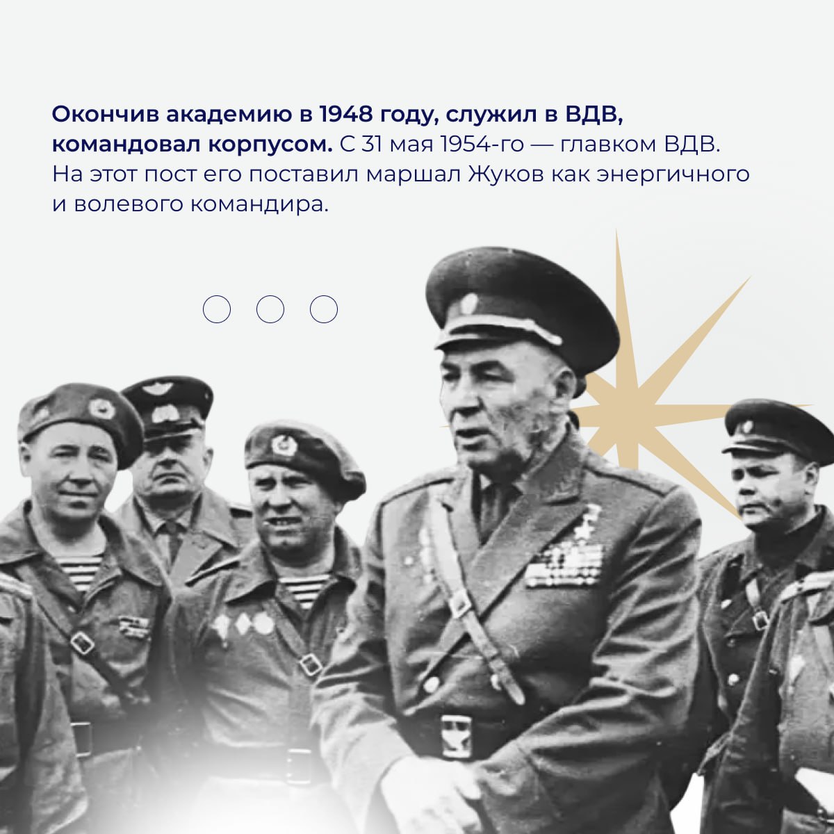 Сегодня День памяти прославленного командующего ВДВ, Героя Советского Союза Василия Филипповича Маргелова Сегодня День памяти прославленного командующего ВДВ, Героя Советского Союза Василия Филипповича Маргелова